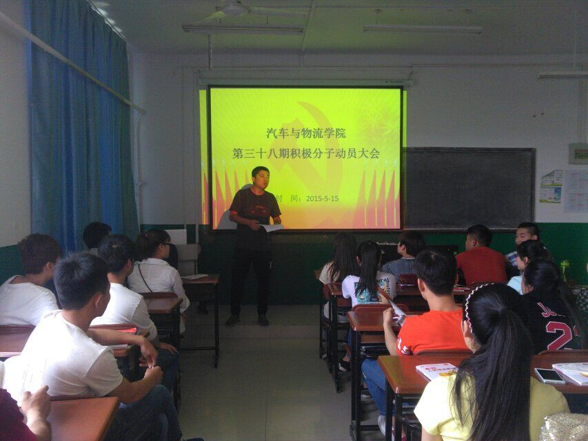 杨帆老师主持第38期党课积极分子培训大会