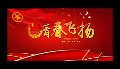 汽车与物流学院各团支部召开“青春飞扬”主题班会